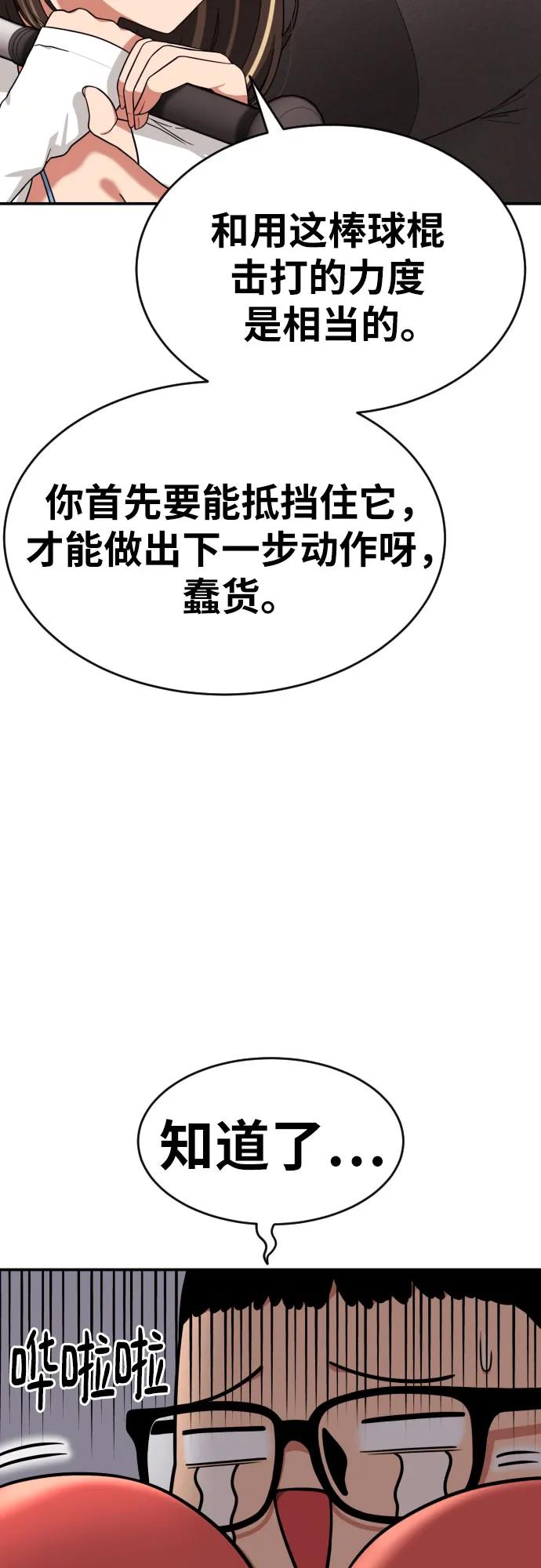 《一级格斗课外辅导》第8话 用这东西能打赢_ 第15页