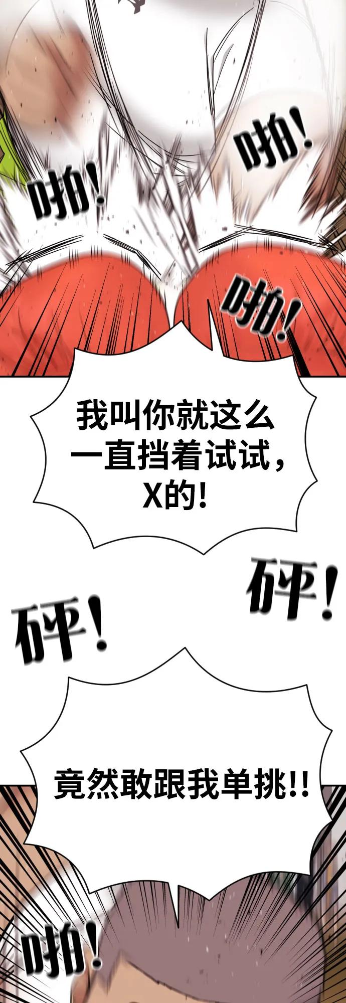 《一级格斗课外辅导》第8话 用这东西能打赢_ 第50页