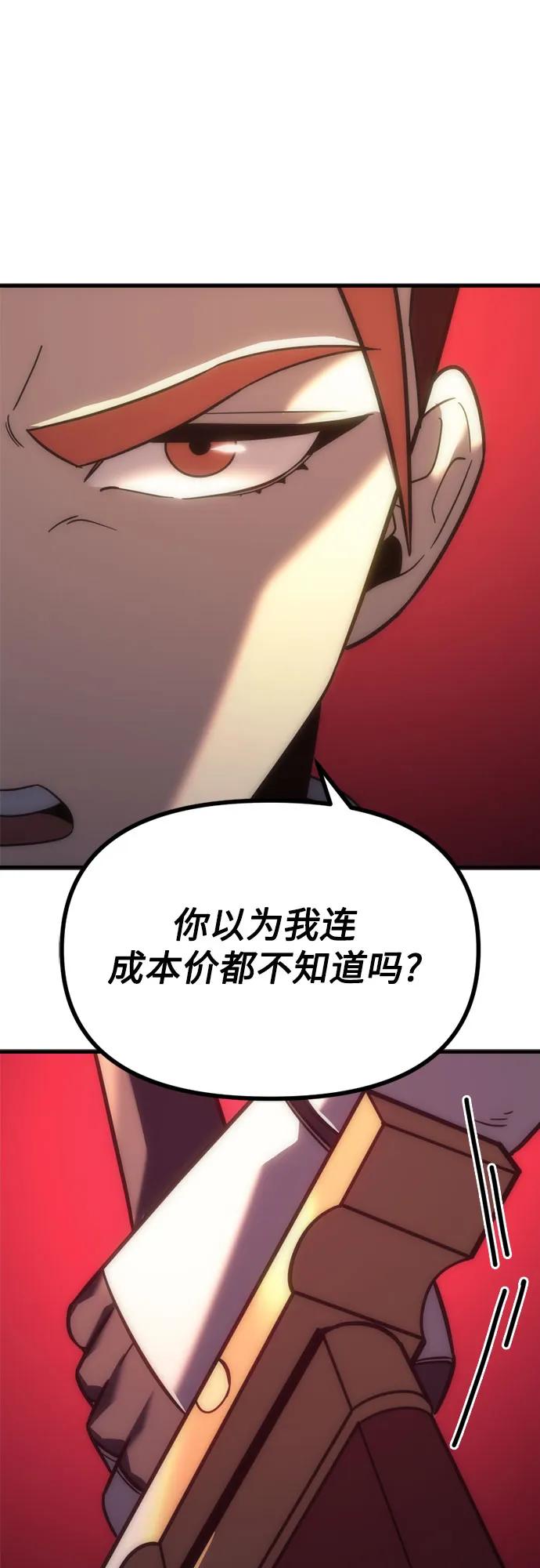 《灭门家族的重生者》第8话 第52页