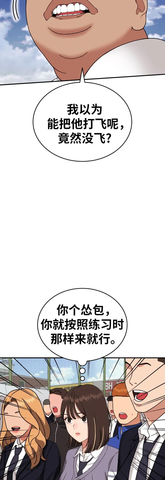 《一级格斗课外辅导》第8话 用这东西能打赢_ 第48页