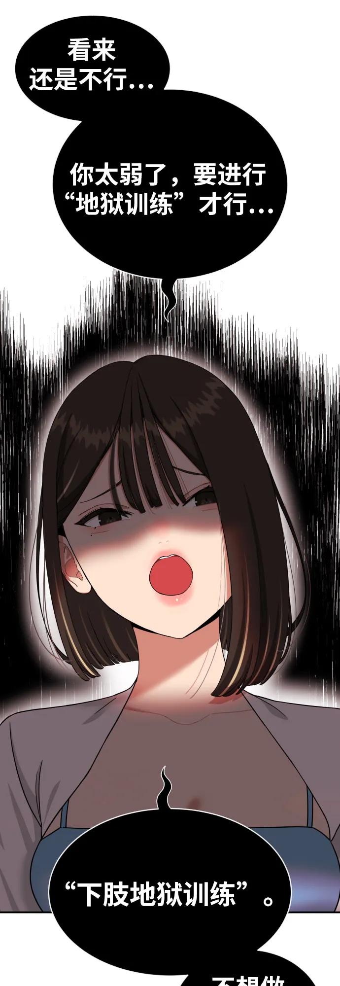 《一级格斗课外辅导》第8话 用这东西能打赢_ 第21页
