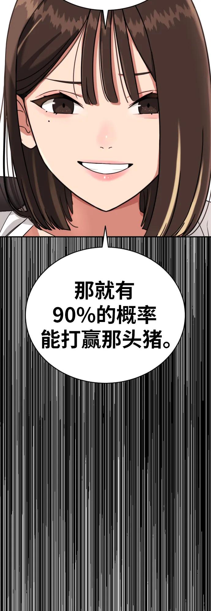 《一级格斗课外辅导》第8话 用这东西能打赢_ 第38页