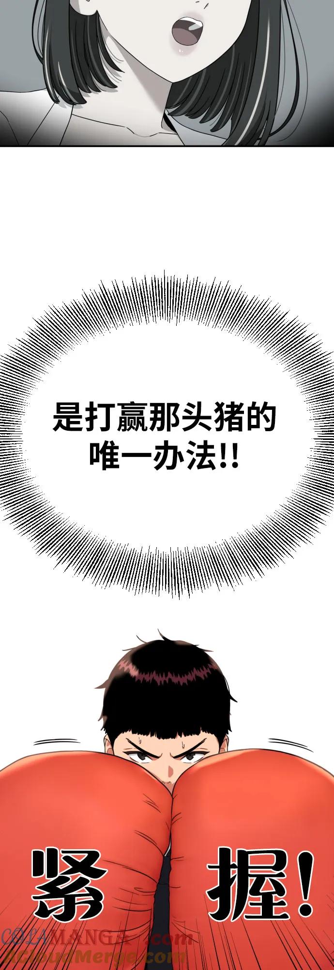 《一级格斗课外辅导》第8话 用这东西能打赢_ 第4页