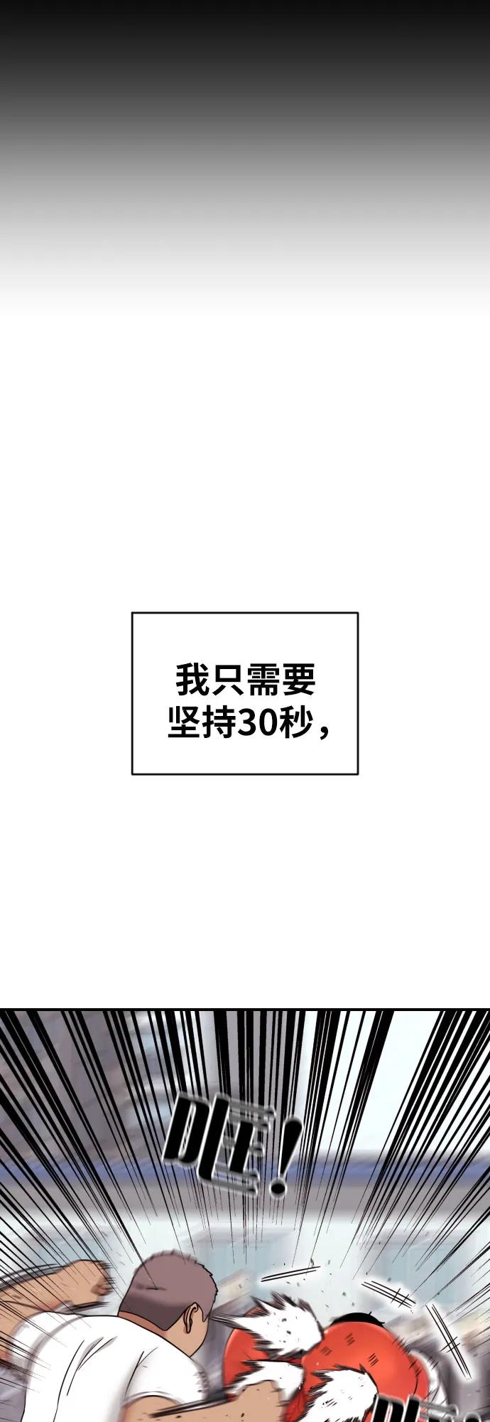 《一级格斗课外辅导》第8话 用这东西能打赢_ 第57页