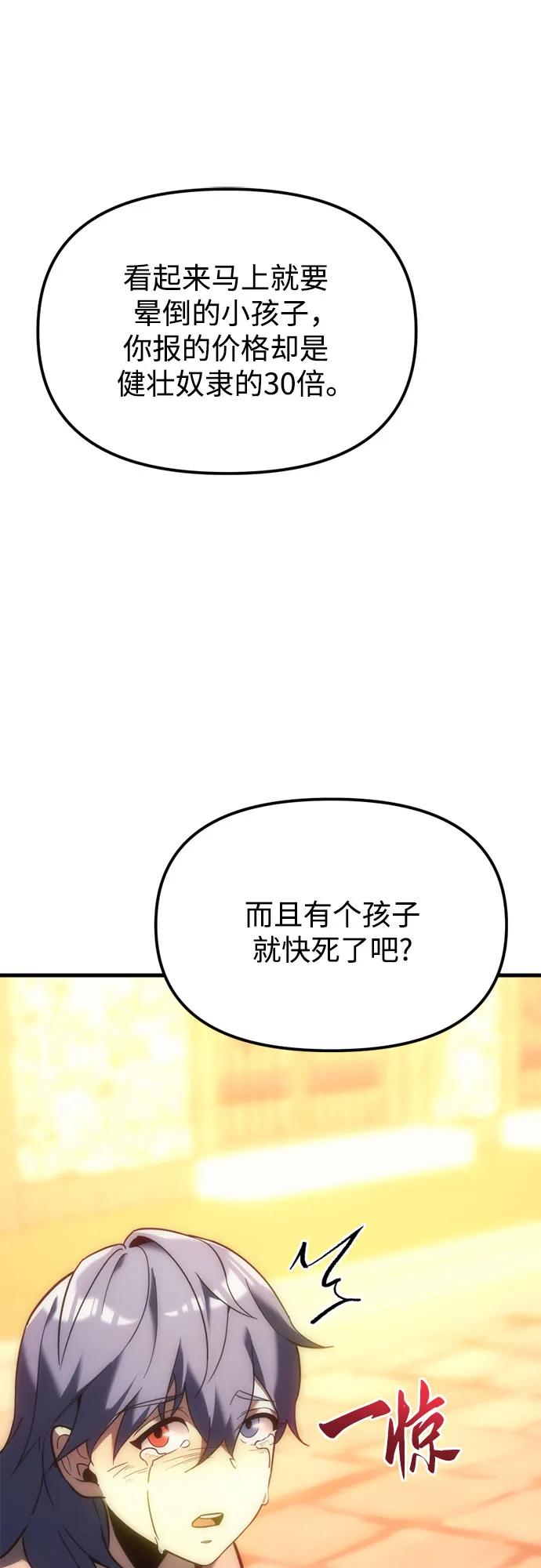 《灭门家族的重生者》第8话 第47页
