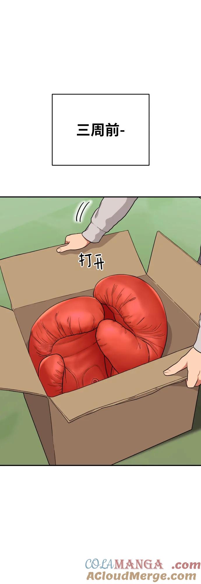 《一级格斗课外辅导》第8话 用这东西能打赢_ 第7页