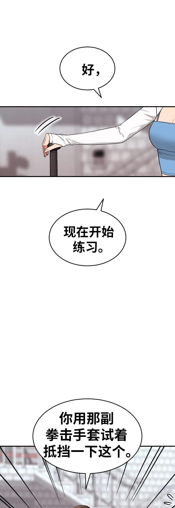 《一级格斗课外辅导》第8话 用这东西能打赢_ 第12页