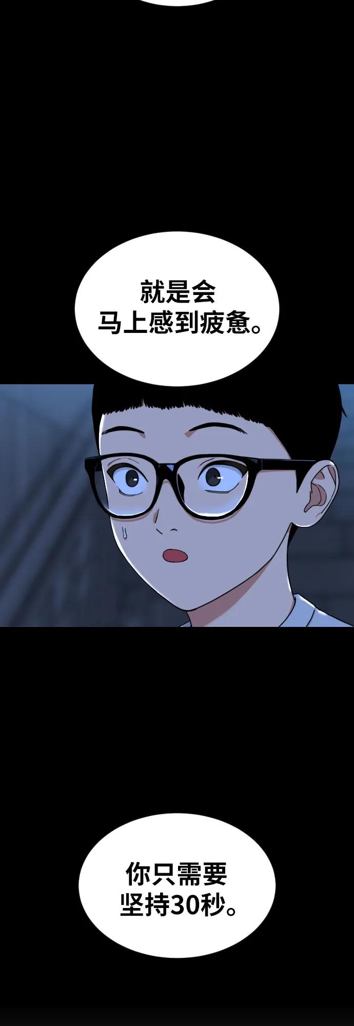 《一级格斗课外辅导》第8话 用这东西能打赢_ 第56页