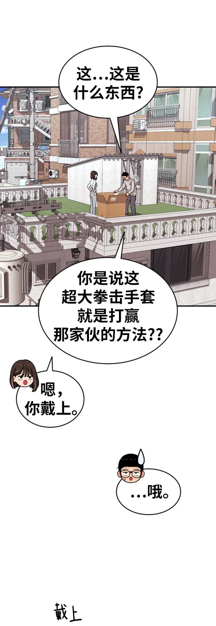 《一级格斗课外辅导》第8话 用这东西能打赢_ 第8页