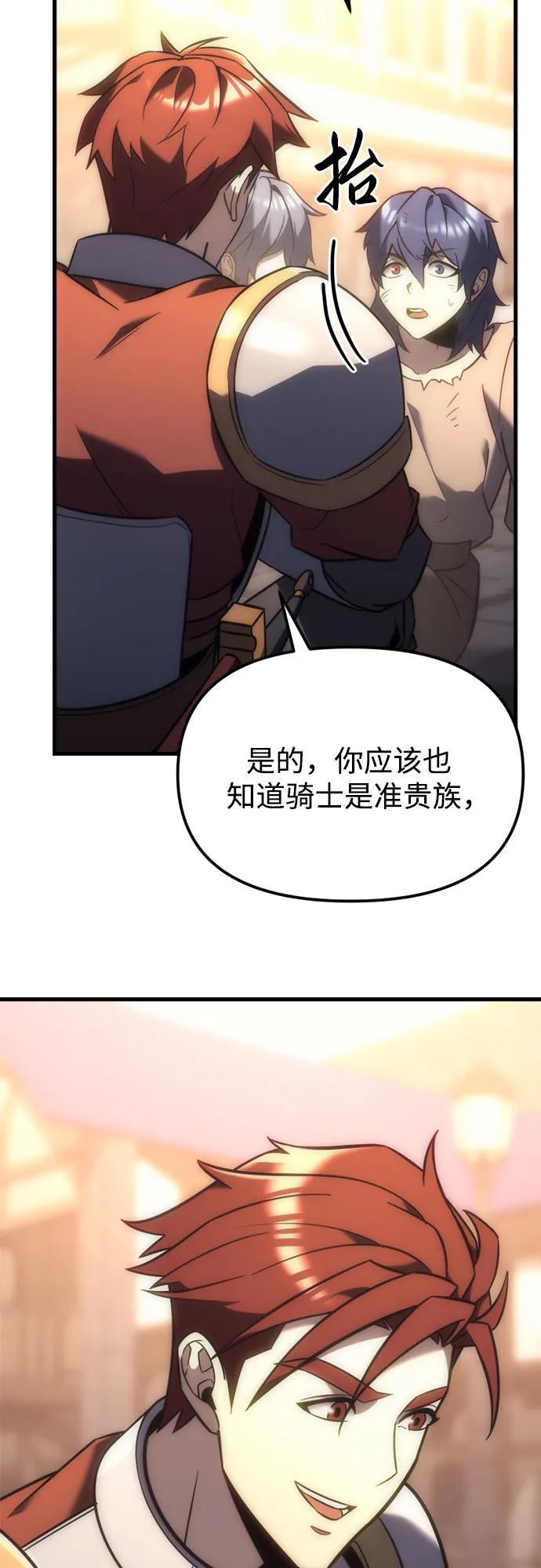 《灭门家族的重生者》第8话 第86页