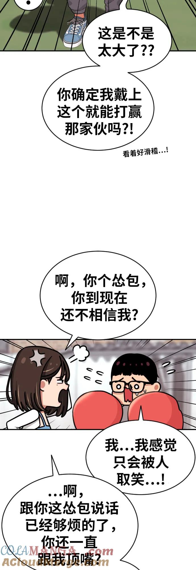 《一级格斗课外辅导》第8话 用这东西能打赢_ 第10页