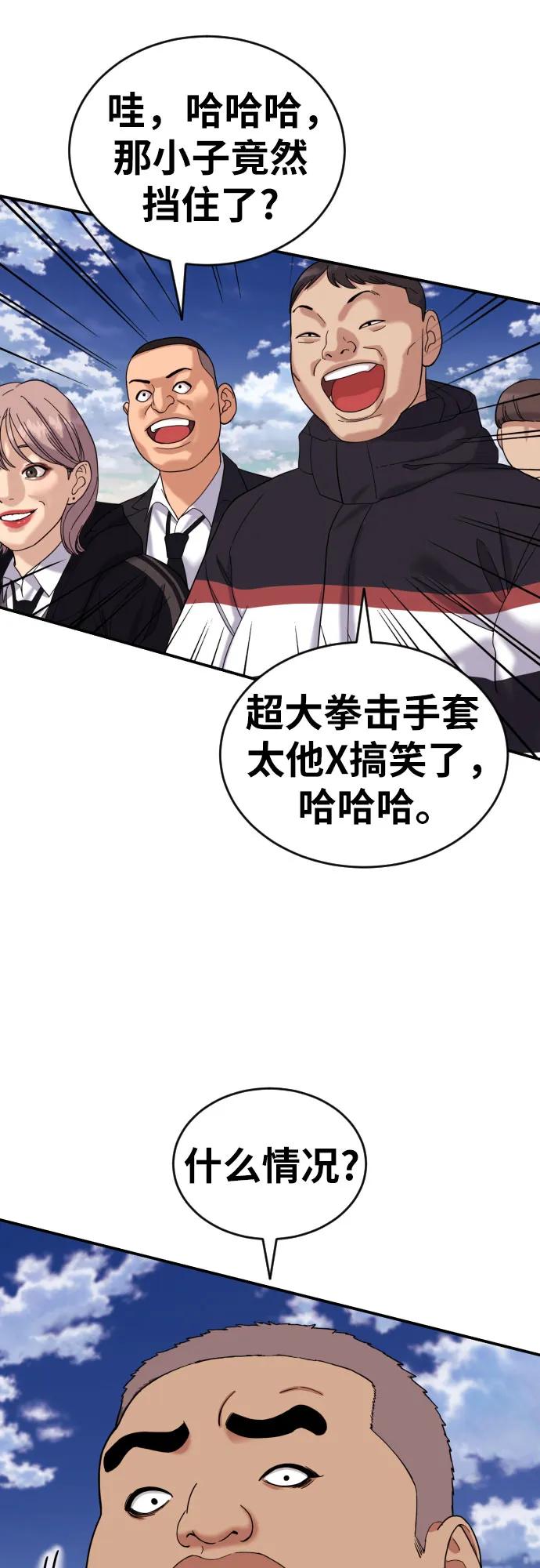 《一级格斗课外辅导》第8话 用这东西能打赢_ 第47页