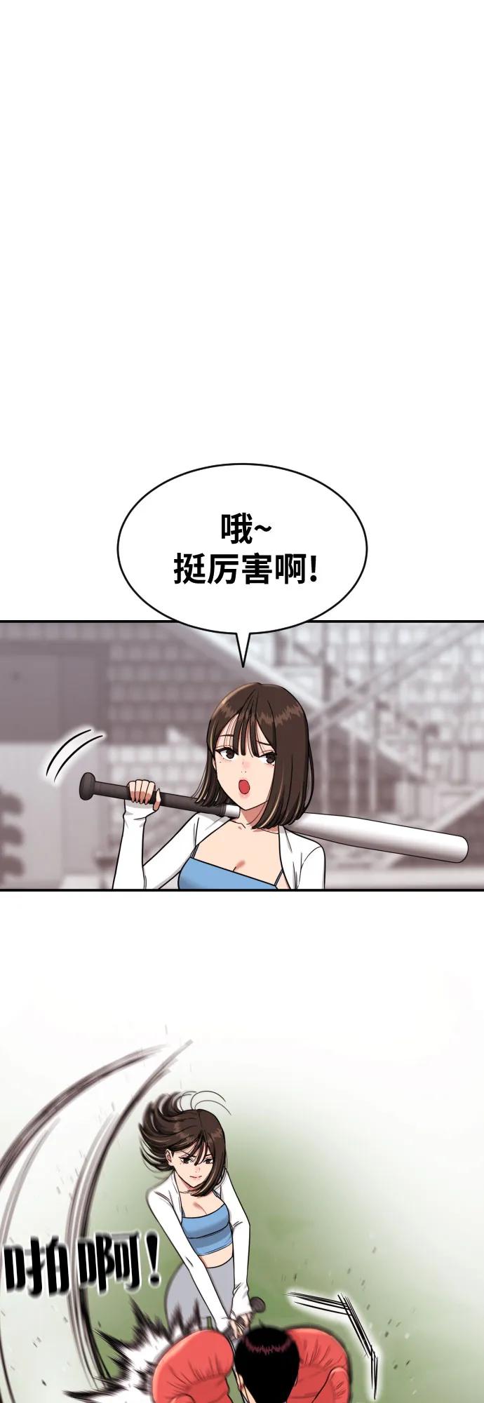 《一级格斗课外辅导》第8话 用这东西能打赢_ 第35页