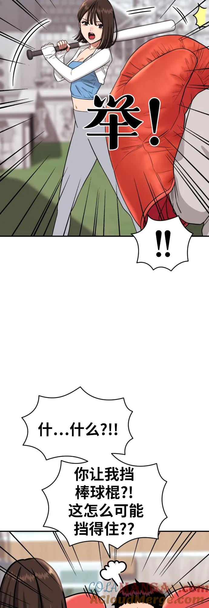 《一级格斗课外辅导》第8话 用这东西能打赢_ 第13页