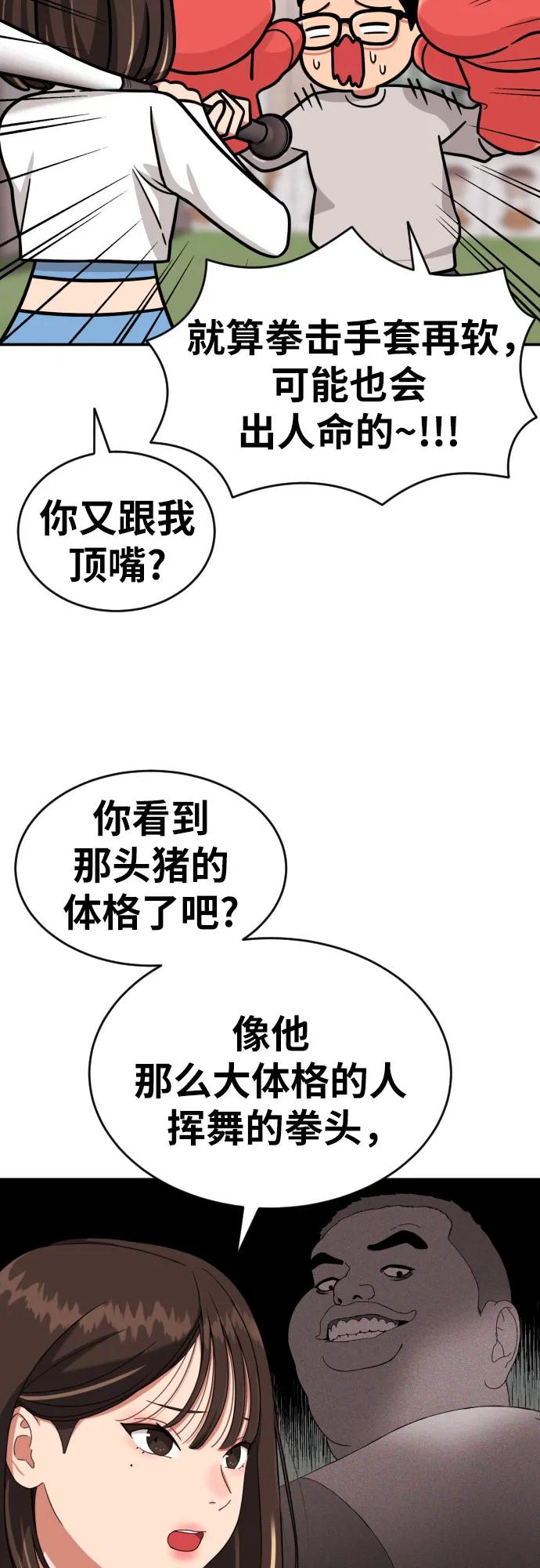 《一级格斗课外辅导》第8话 用这东西能打赢_ 第14页