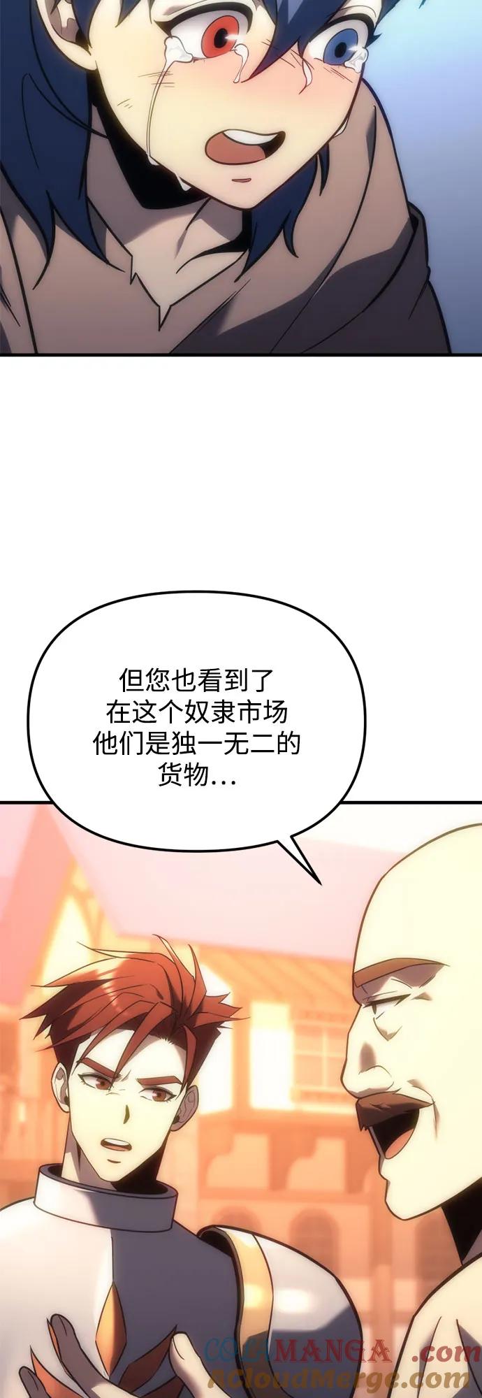 《灭门家族的重生者》第8话 第49页