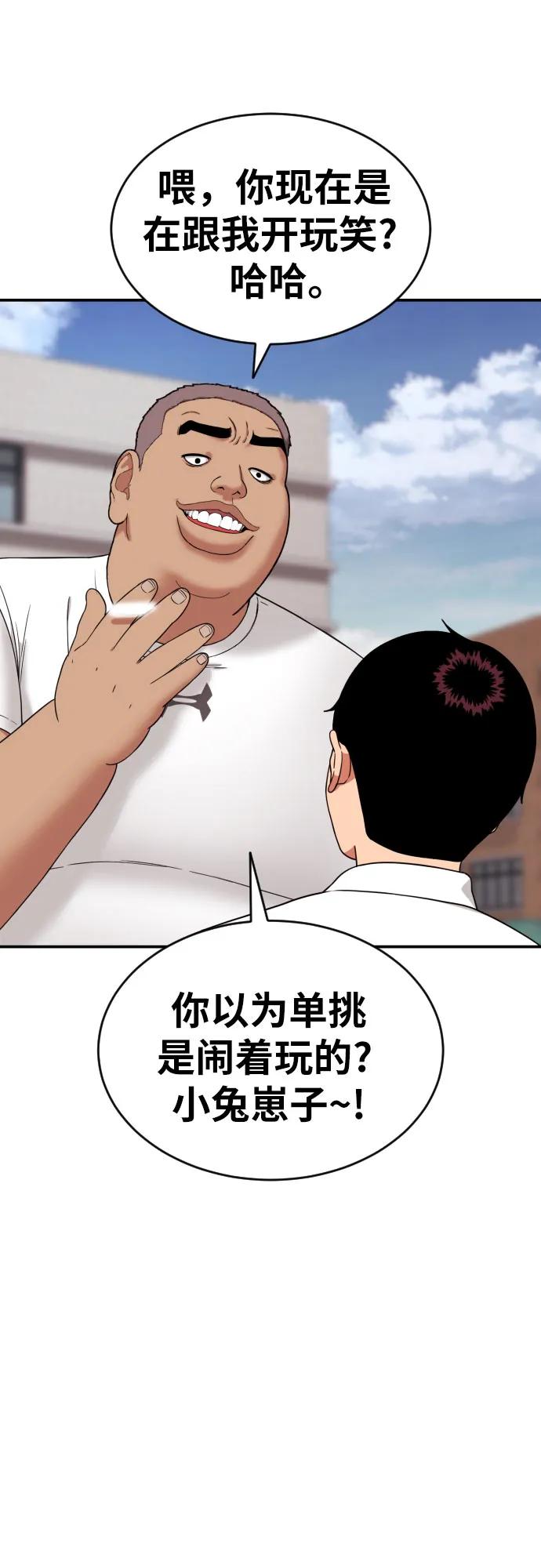 《一级格斗课外辅导》第8话 用这东西能打赢_ 第2页