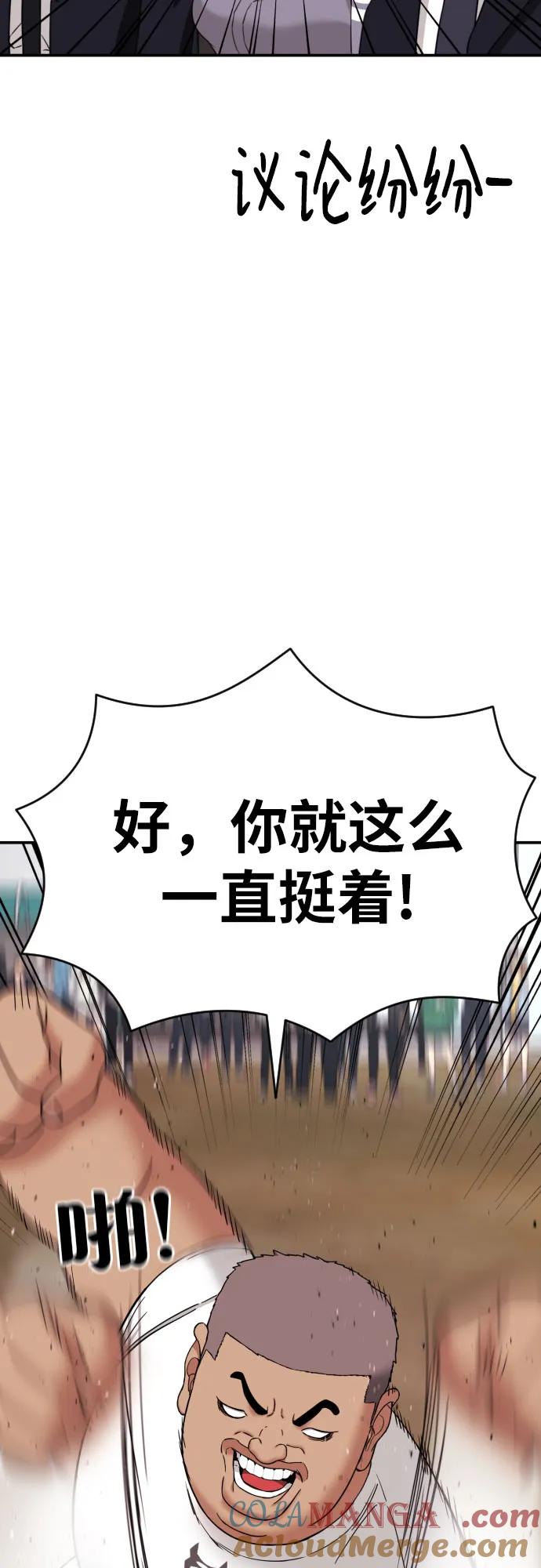 《一级格斗课外辅导》第8话 用这东西能打赢_ 第49页
