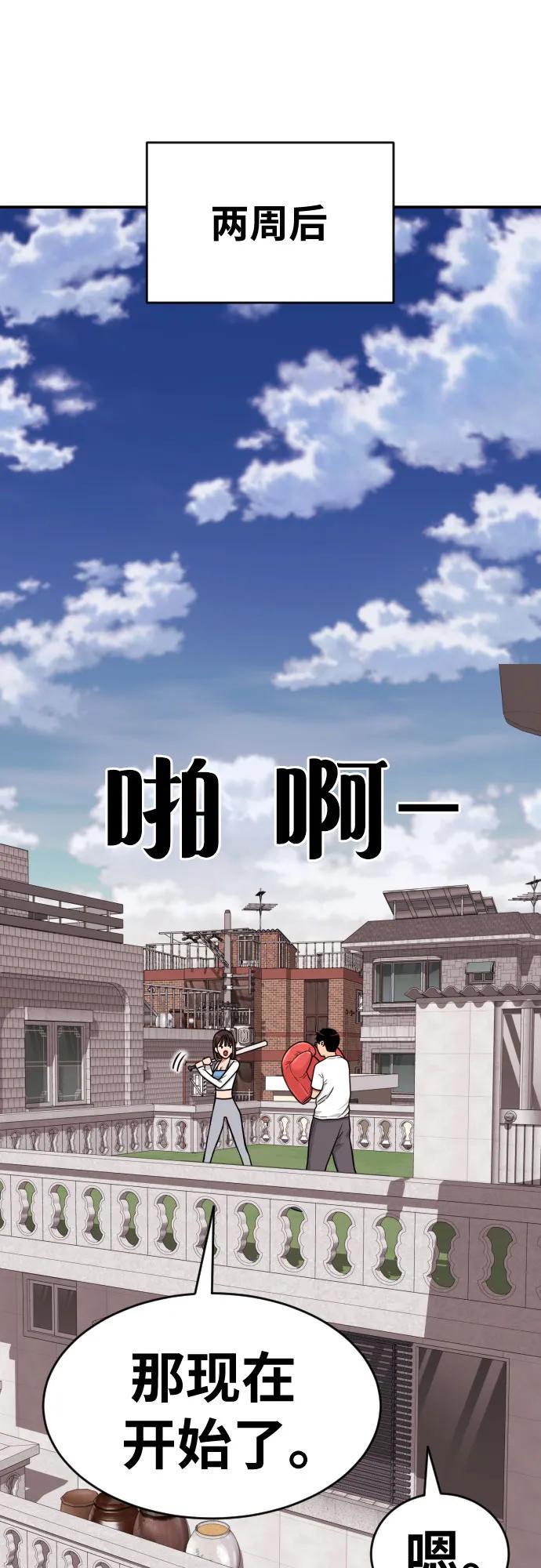 《一级格斗课外辅导》第8话 用这东西能打赢_ 第32页