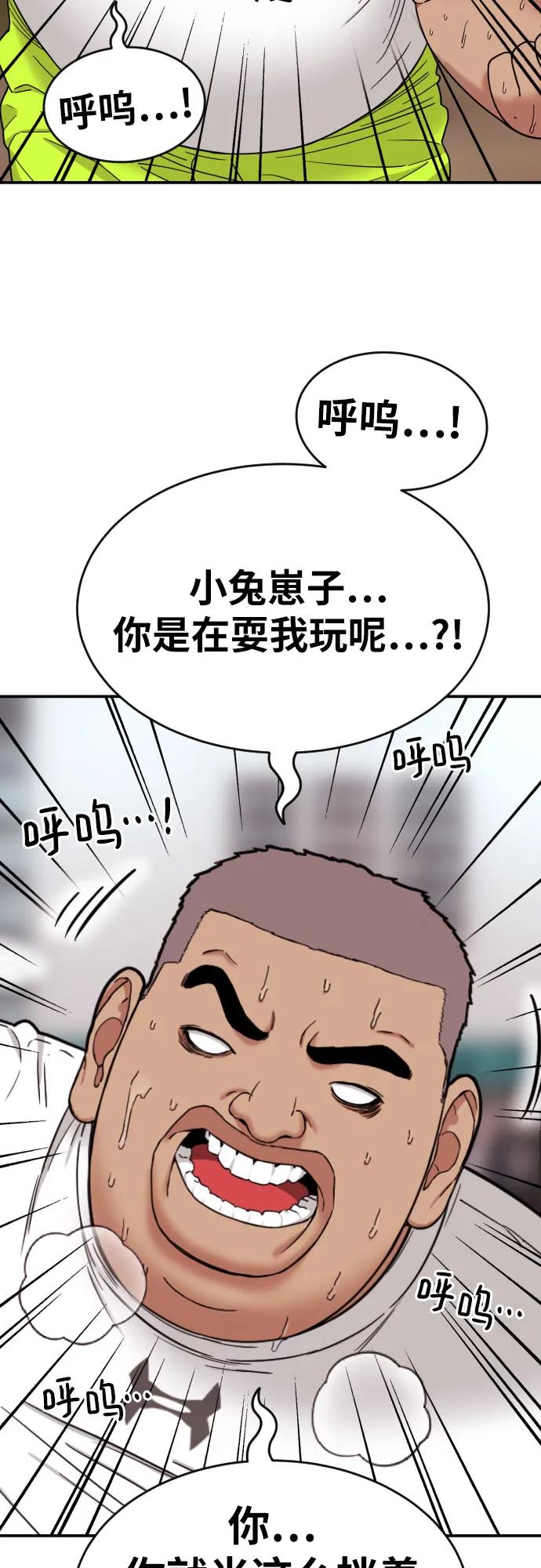 《一级格斗课外辅导》第8话 用这东西能打赢_ 第62页