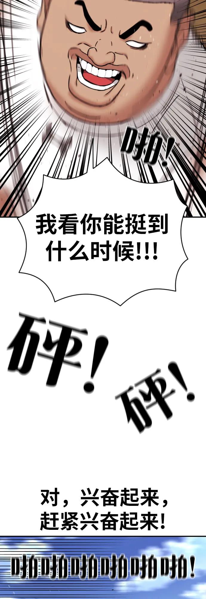 《一级格斗课外辅导》第8话 用这东西能打赢_ 第51页