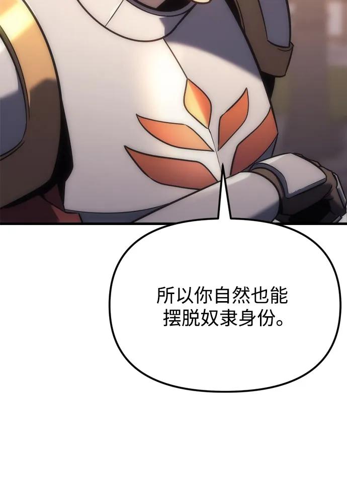 《灭门家族的重生者》第8话 第87页