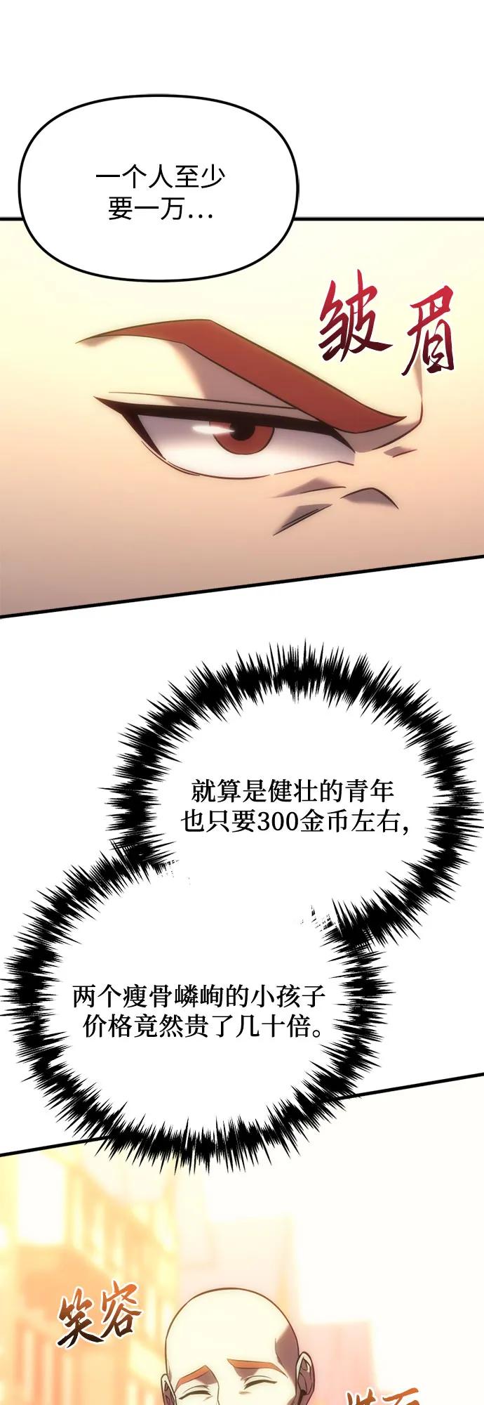 《灭门家族的重生者》第8话 第44页