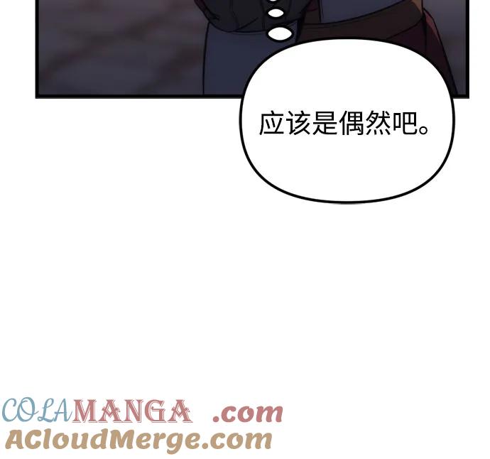 《灭门家族的重生者》第8话 第65页