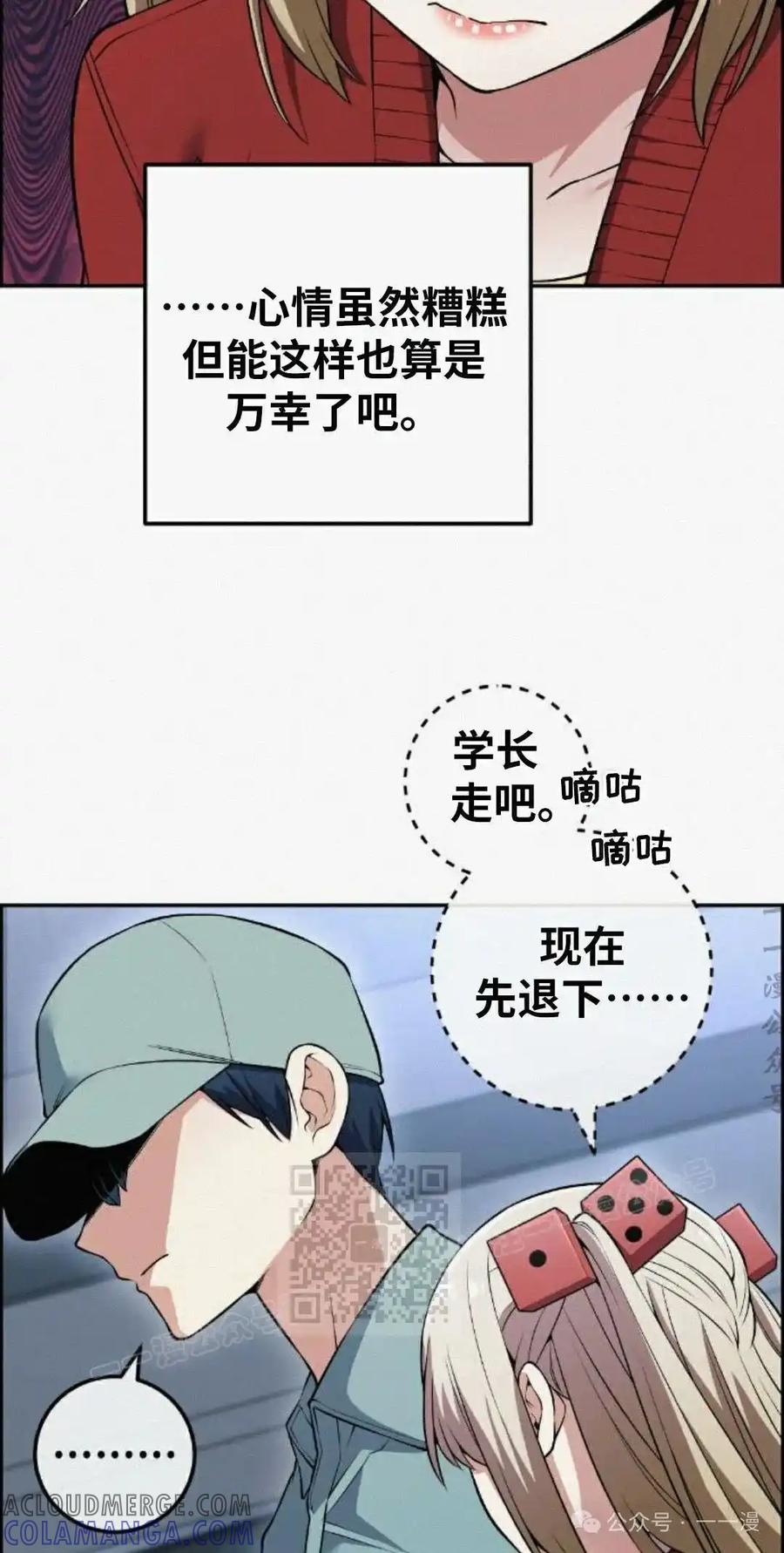 漫画里的罗康林 第80集 第13页