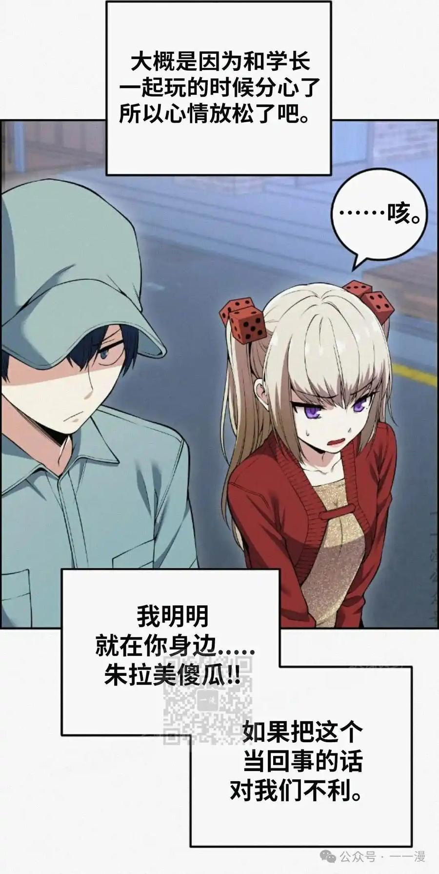 漫画里的罗康林 第80集 第3页