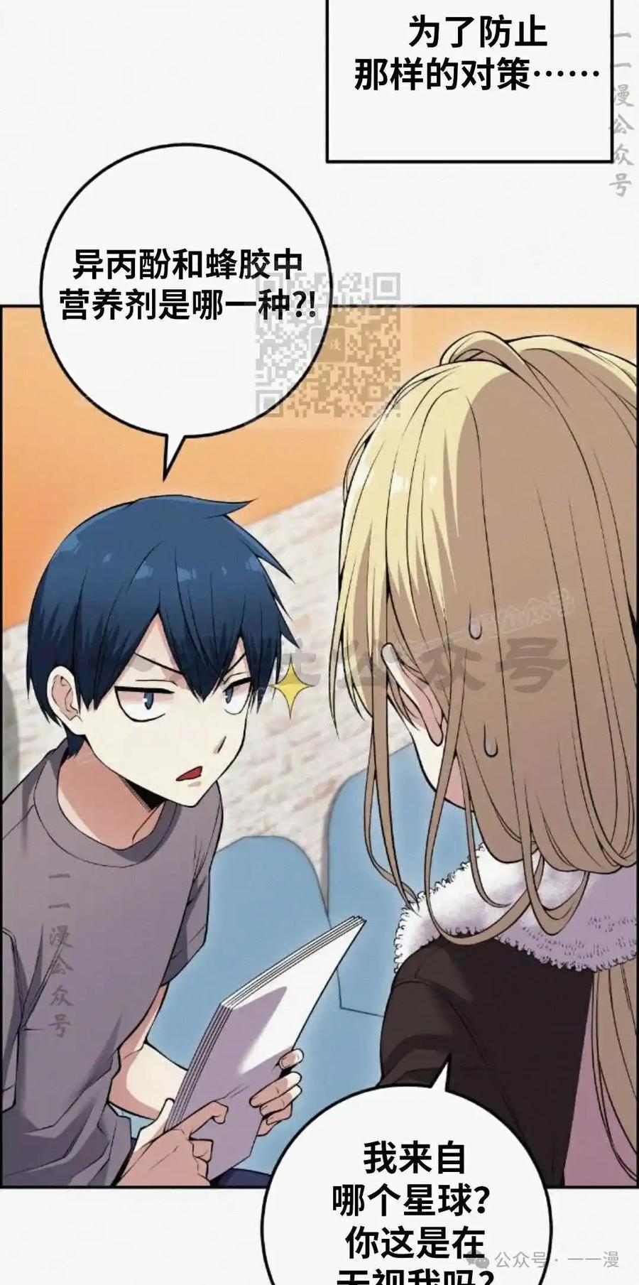 漫画里的罗康林 第80集 第66页