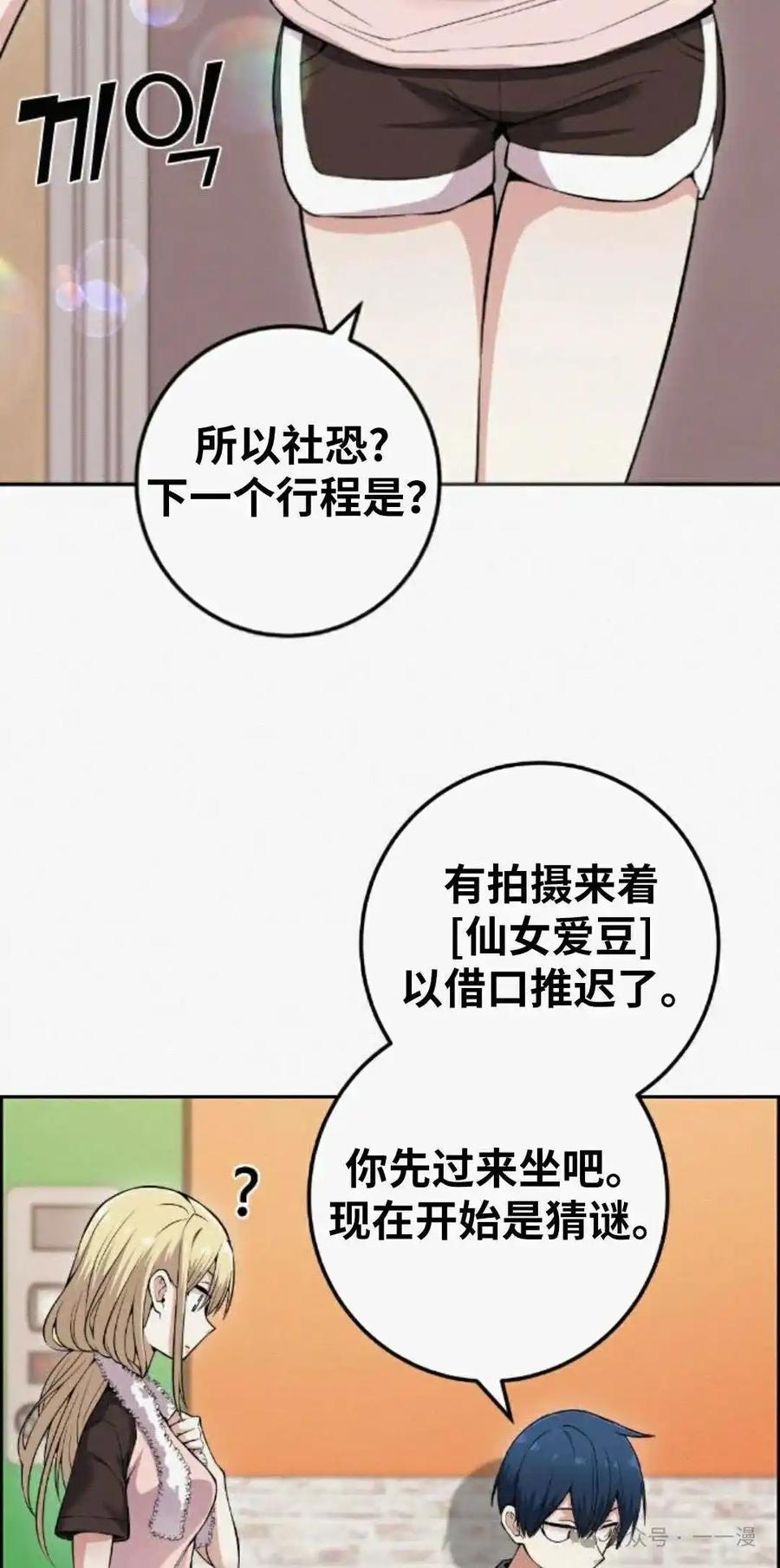 漫画里的罗康林 第80集 第62页