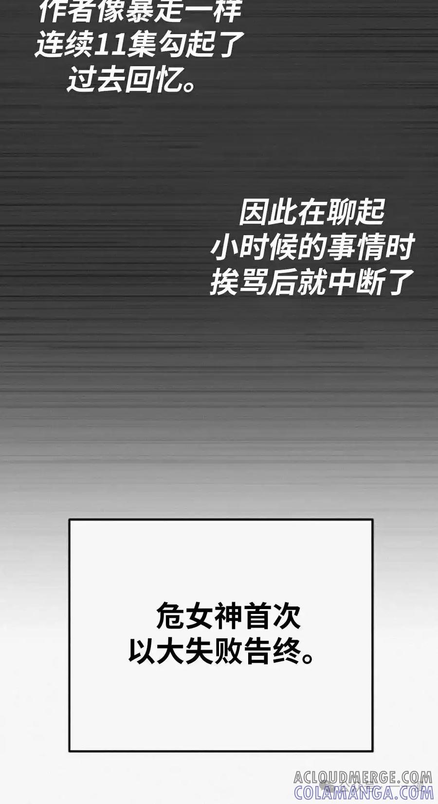 漫画里的罗康林 第80集 第25页