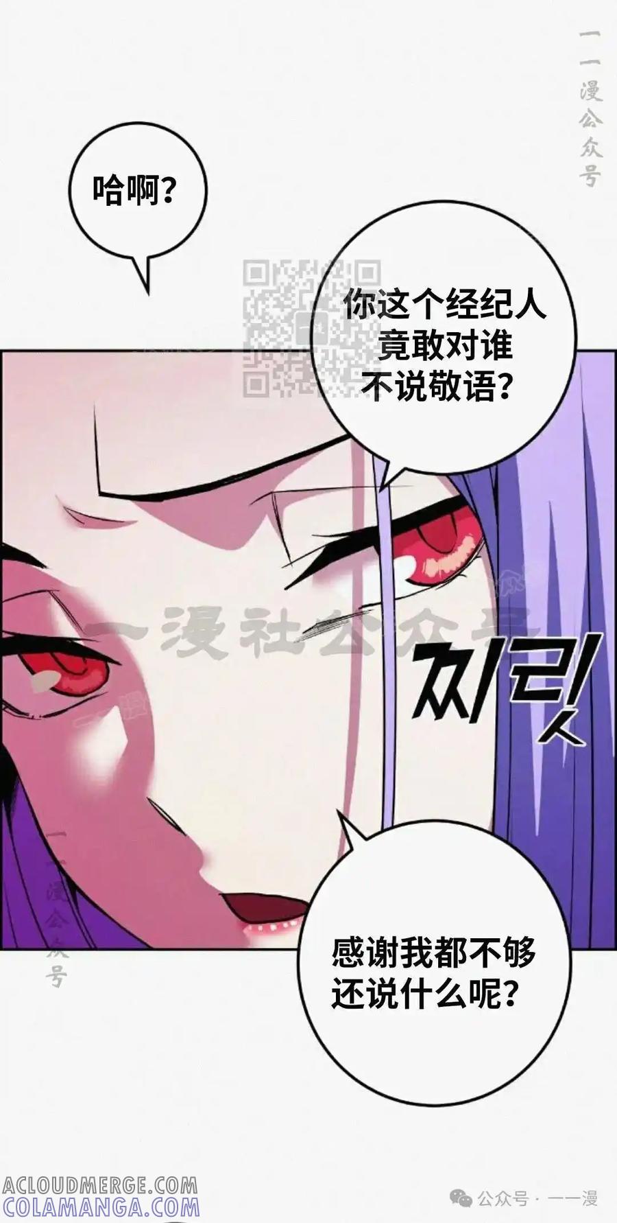 漫画里的罗康林 第80集 第16页