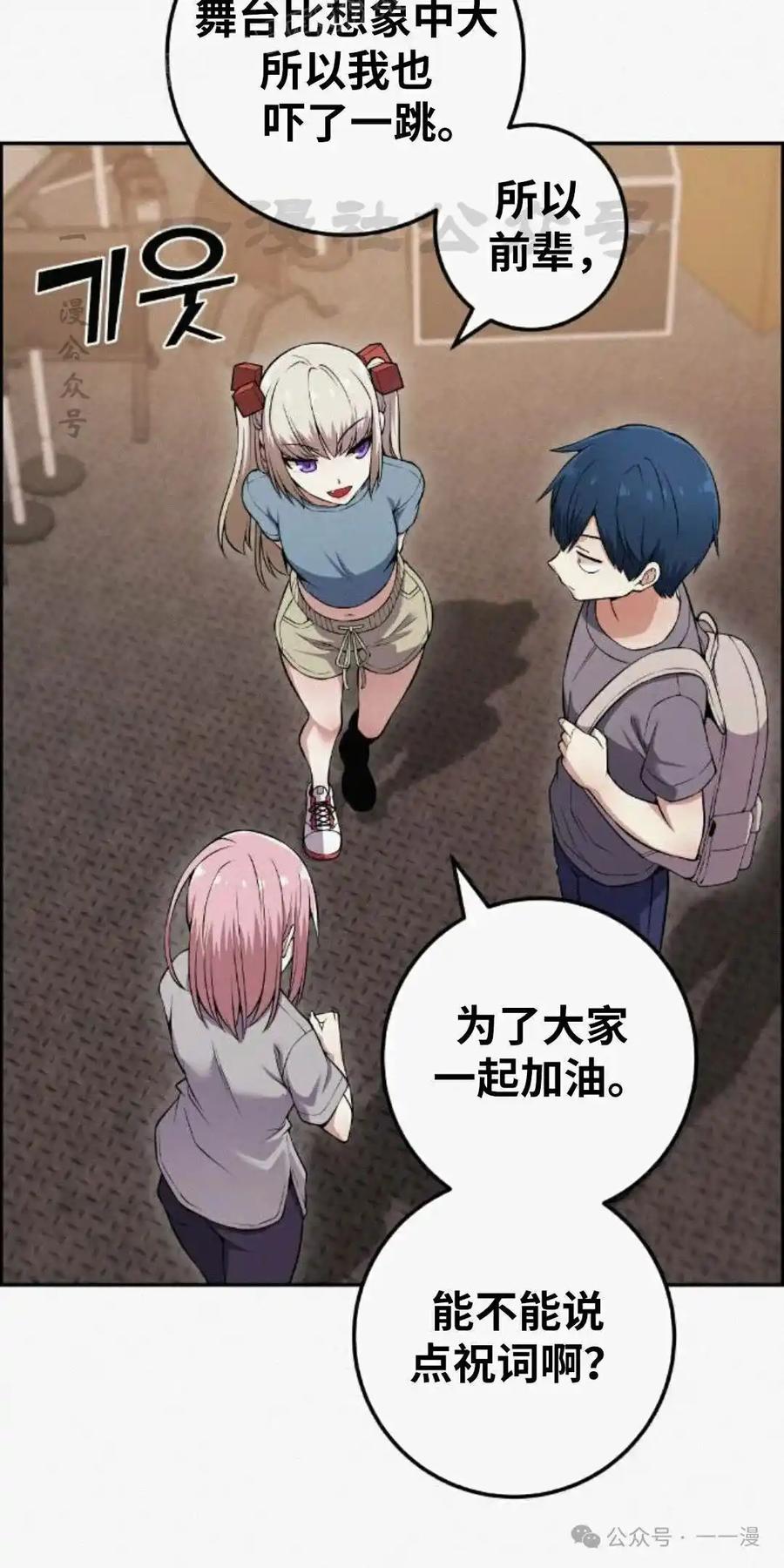 漫画里的罗康林 第80集 第80页