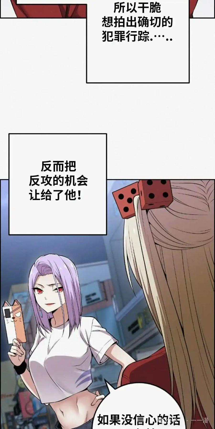 漫画里的罗康林 第80集 第5页