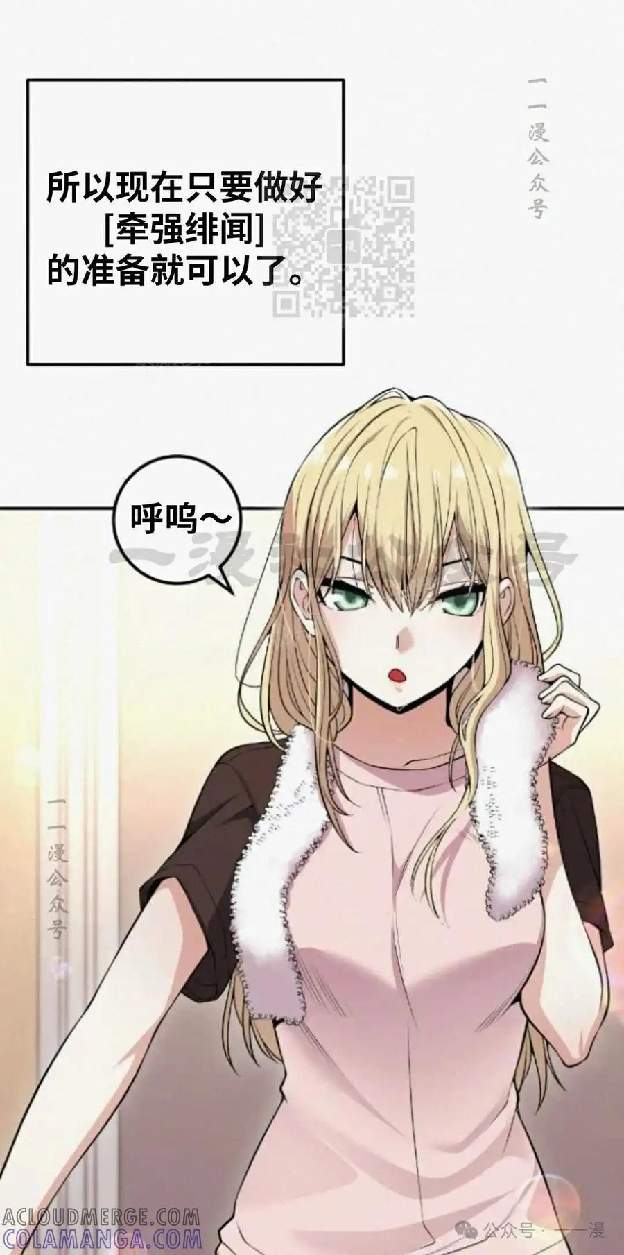 漫画里的罗康林 第80集 第61页