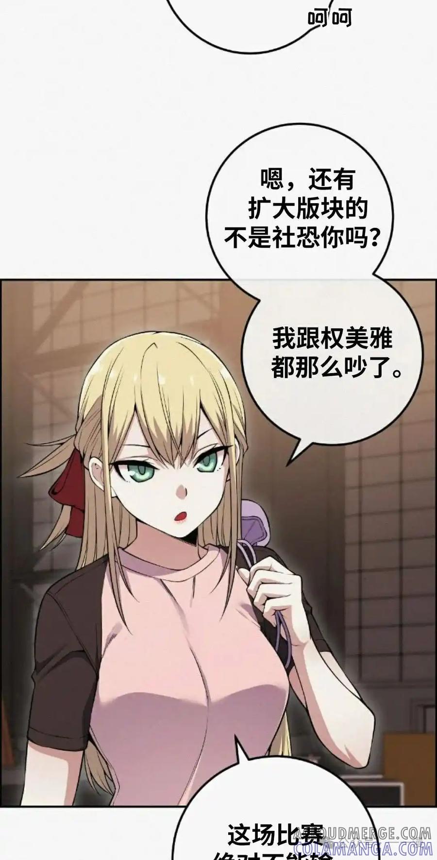 漫画里的罗康林 第80集 第82页