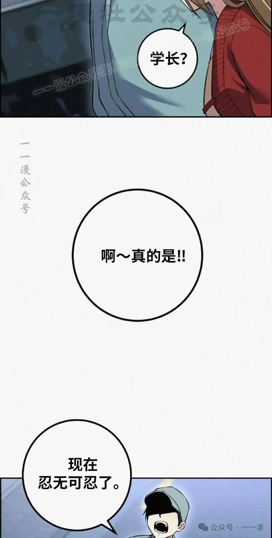 漫画里的罗康林 第80集 第14页