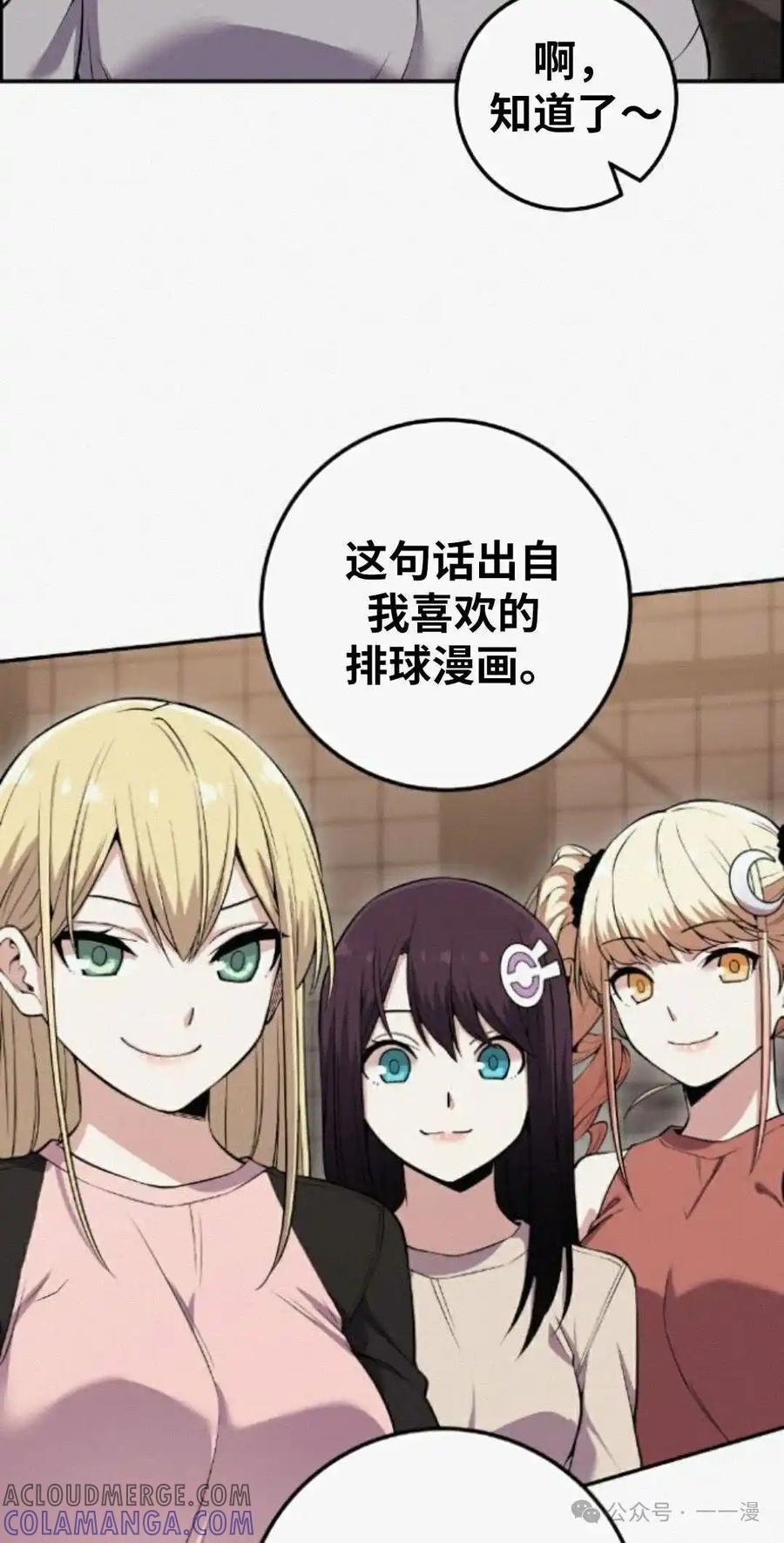 漫画里的罗康林 第80集 第85页