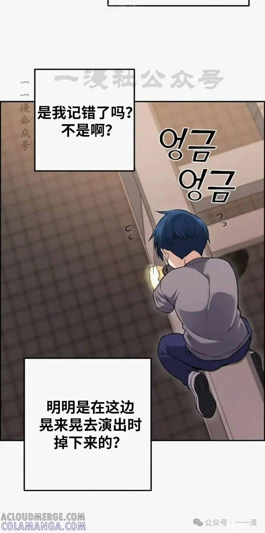 漫画里的罗康林 第80集 第70页