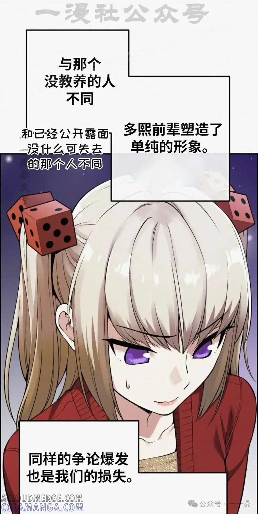 漫画里的罗康林 第80集 第4页