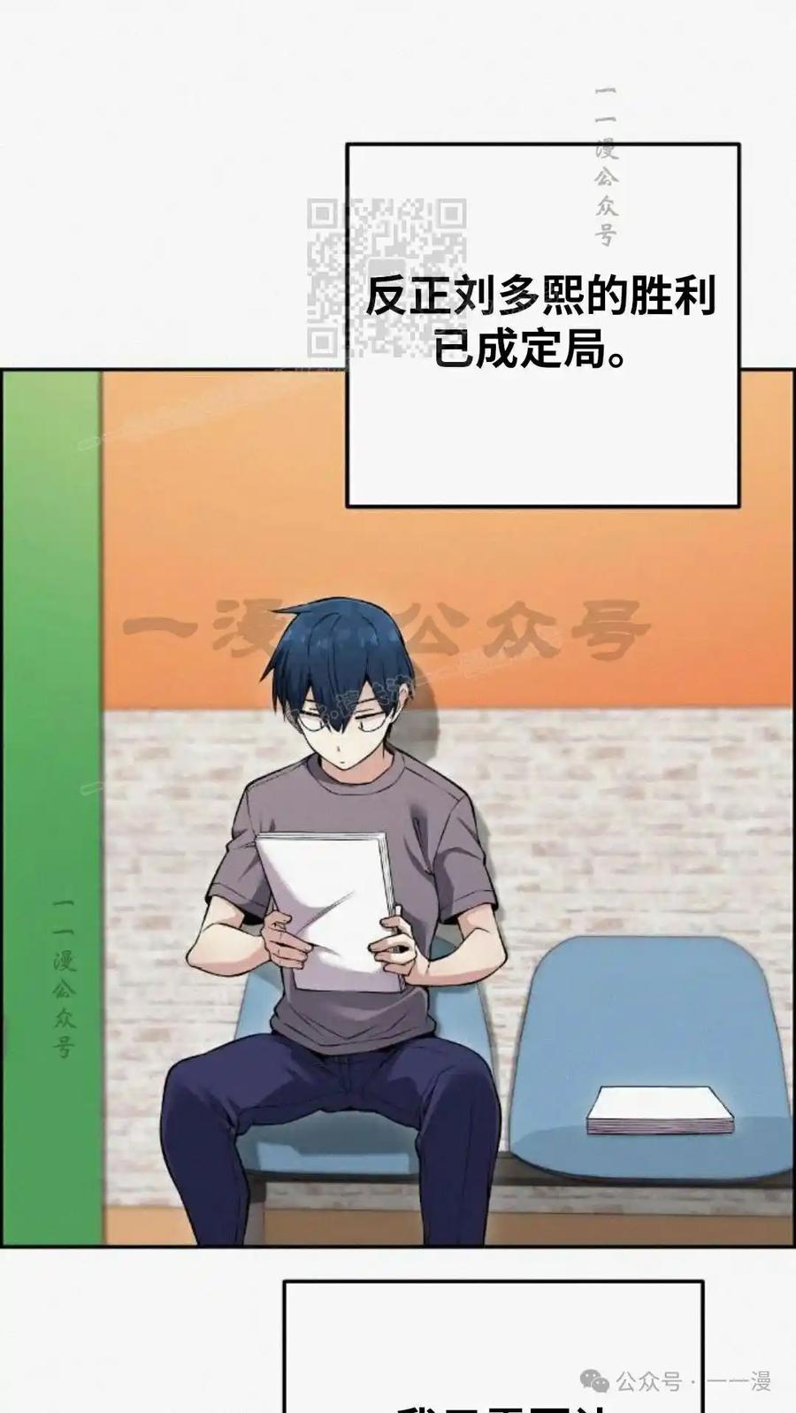 漫画里的罗康林 第80集 第51页