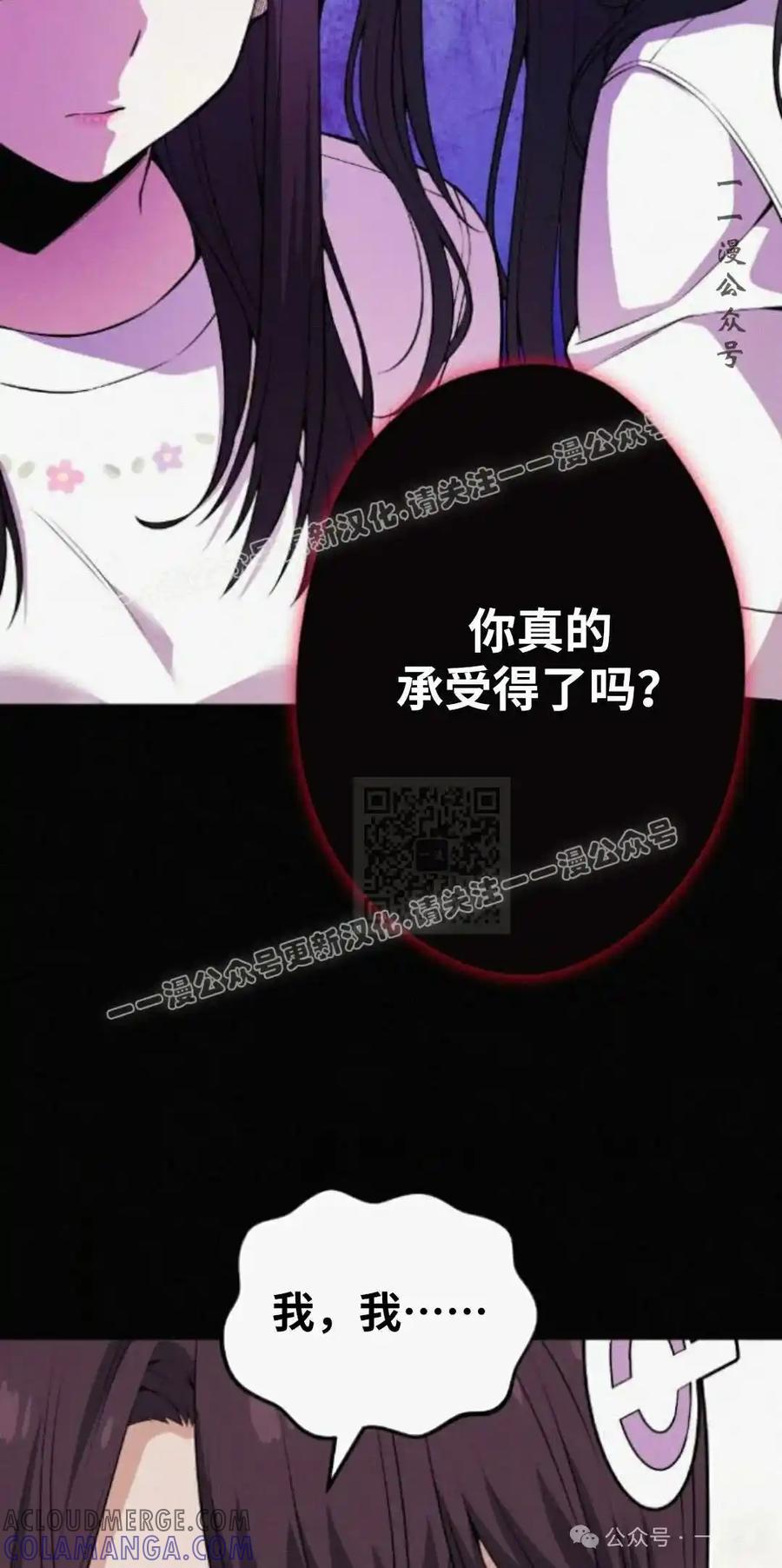 漫画里的罗康林 第80集 第37页