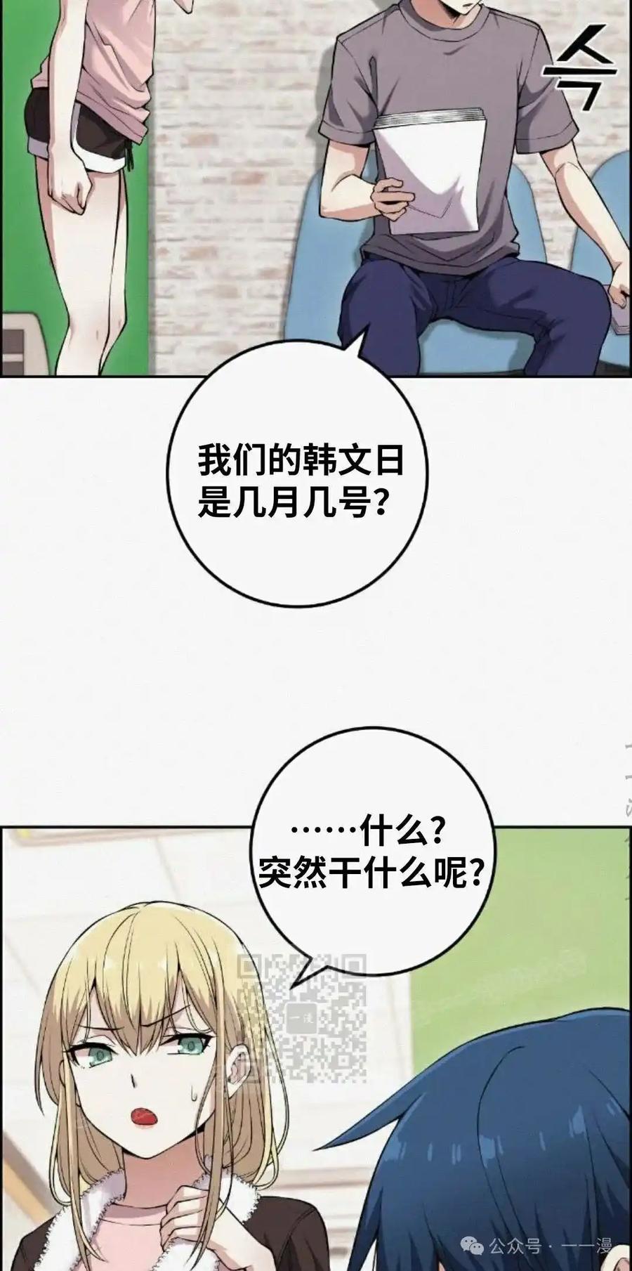 漫画里的罗康林 第80集 第63页