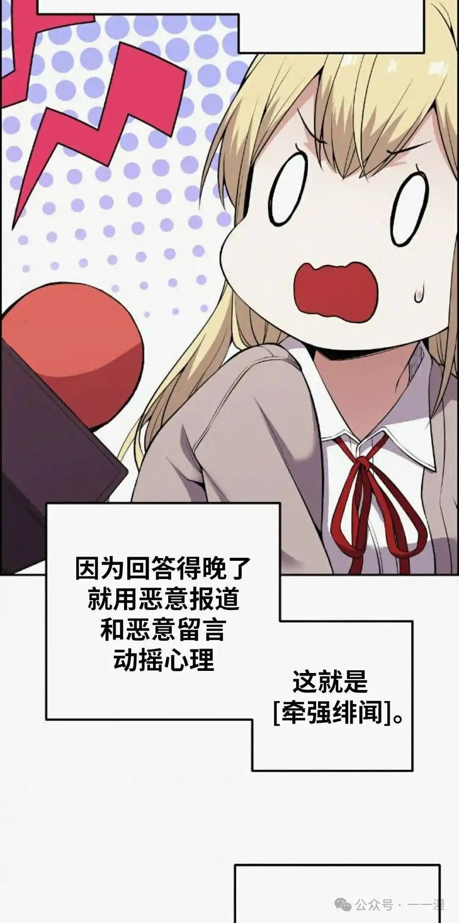 漫画里的罗康林 第80集 第65页