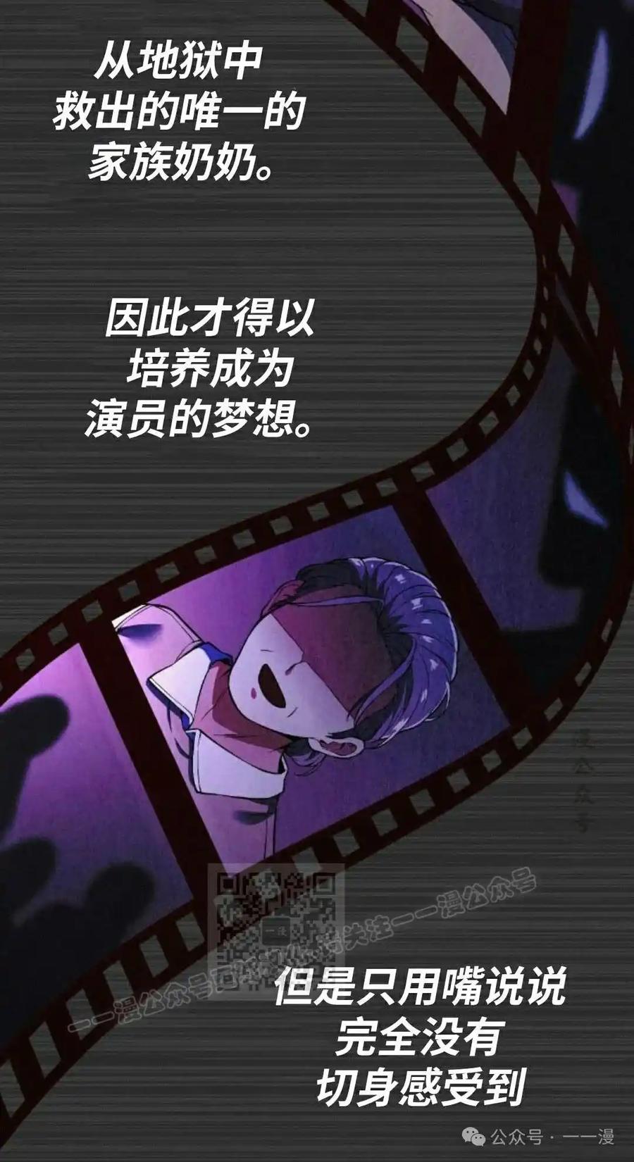 漫画里的罗康林 第80集 第23页