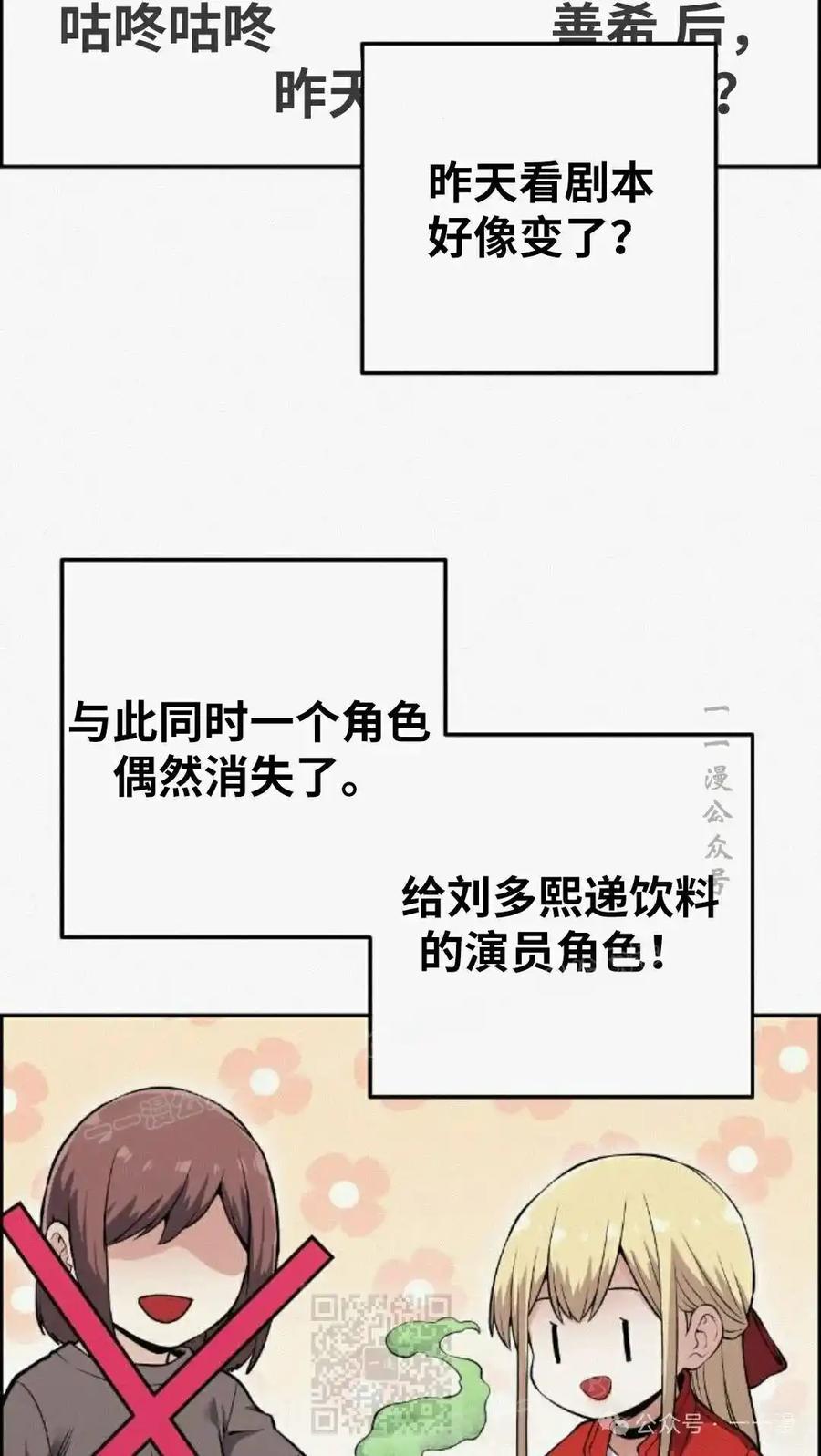 漫画里的罗康林 第80集 第59页