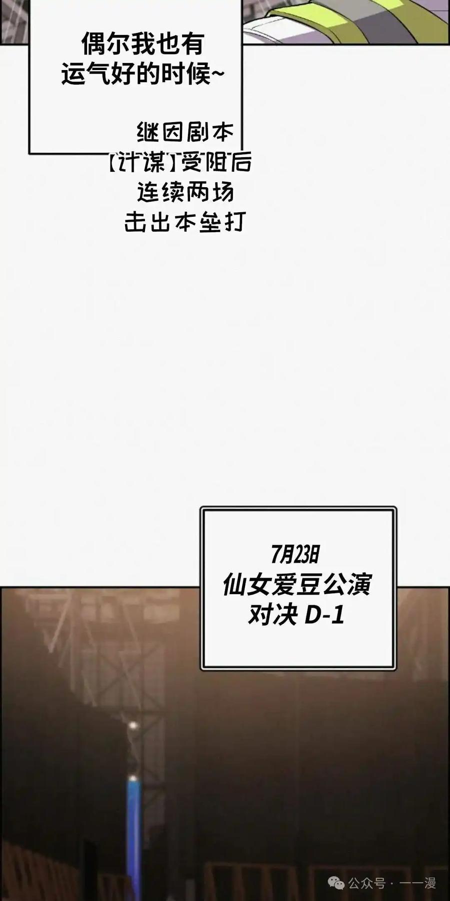 漫画里的罗康林 第80集 第75页