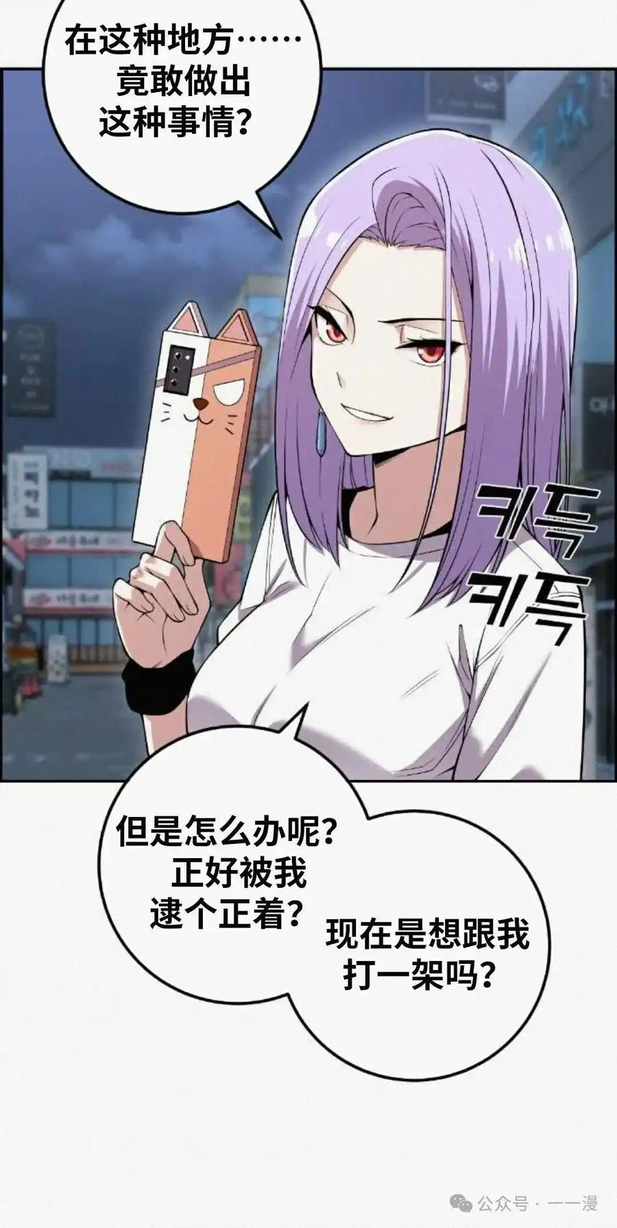 漫画里的罗康林 第80集 第2页